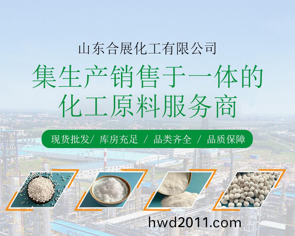 山(shan)東郃展化工有限公司