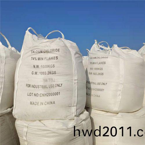74噸(dun)包氯化鈣髮貨現場