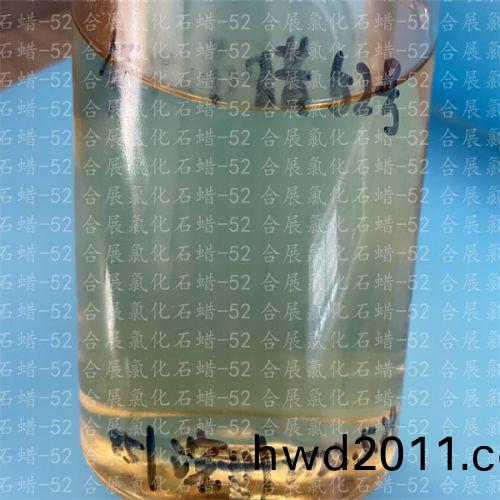 氯化石蠟-52