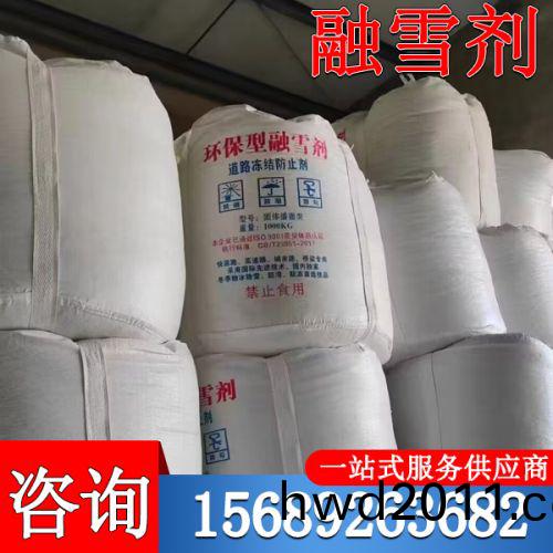 道路用螎(rong)雪劑