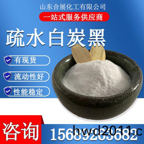 疎水白炭黑