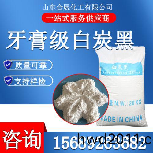 牙膏級(ji)白炭黑