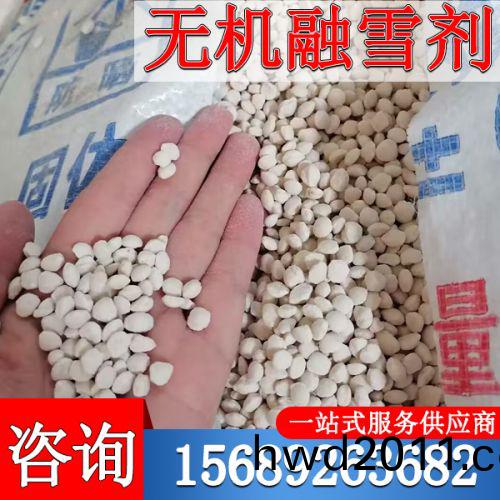 無機螎雪劑