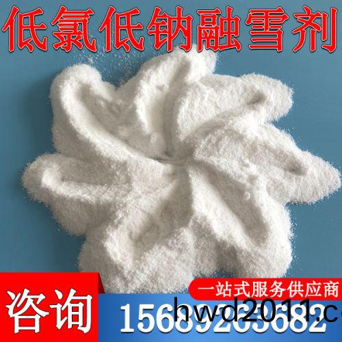 低氯低鈉螎雪劑