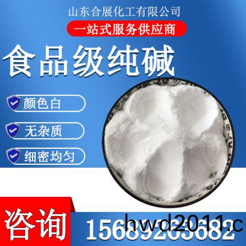 食(shi)品級純堿