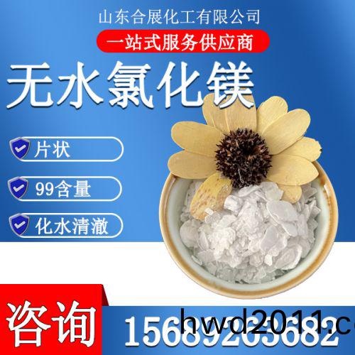 氯化(hua)鎂無水片