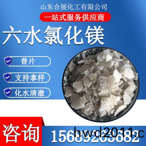 六水氯(lv)化鎂普片(pian)