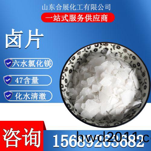 氯化鎂六水(shui)滷片