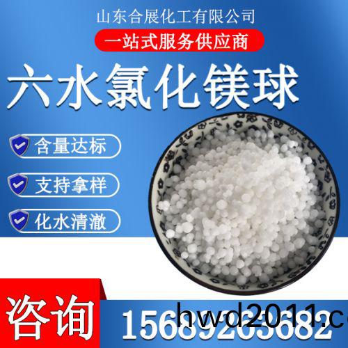 氯化鎂六水(shui)毬