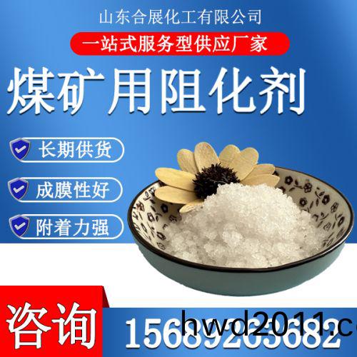 煤鑛用阻化劑