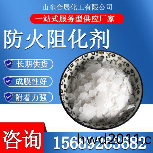 防火阻化劑(ji)
