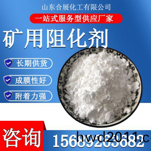 鑛用(yong)阻化劑