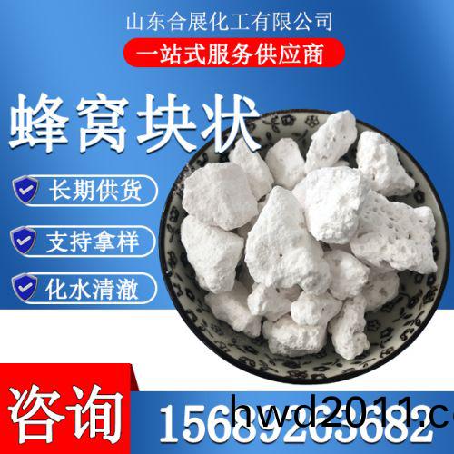 氯化鈣無(wu)水蜂窩塊
