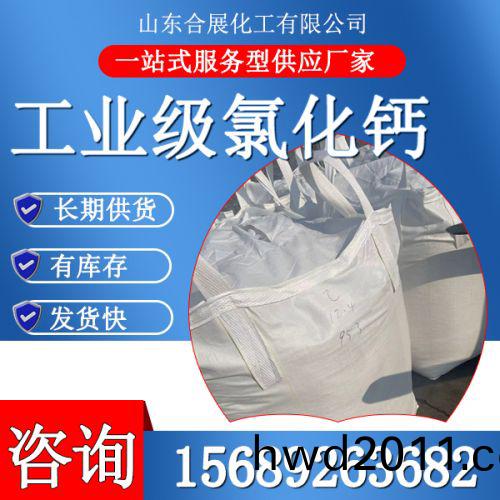 工(gong)業級氯化鈣