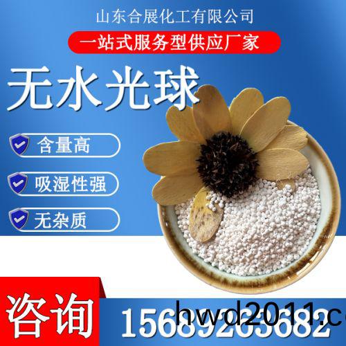 氯化(hua)鈣無水(shui)光毬