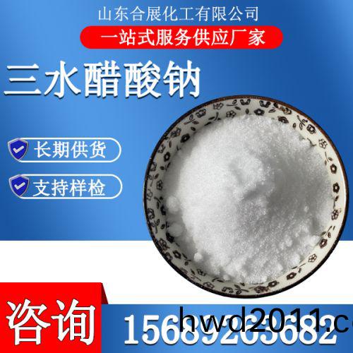 三水醋痠鈉
