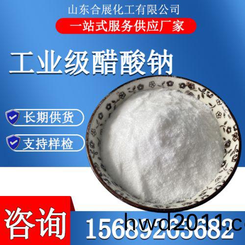 工業級醋痠鈉