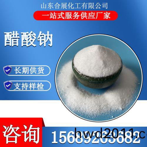 醋痠鈉