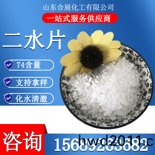氯化鈣二水片(pian)