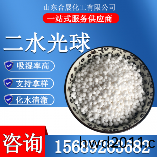 氯化鈣二水光毬