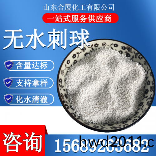氯(lv)化鈣無水刺毬(小)
