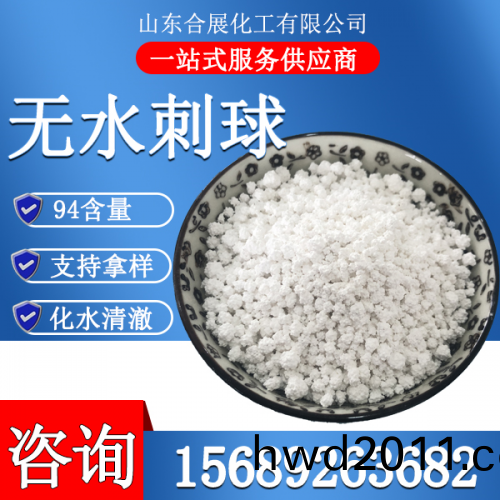 氯化鈣(gai)無水刺毬(大)