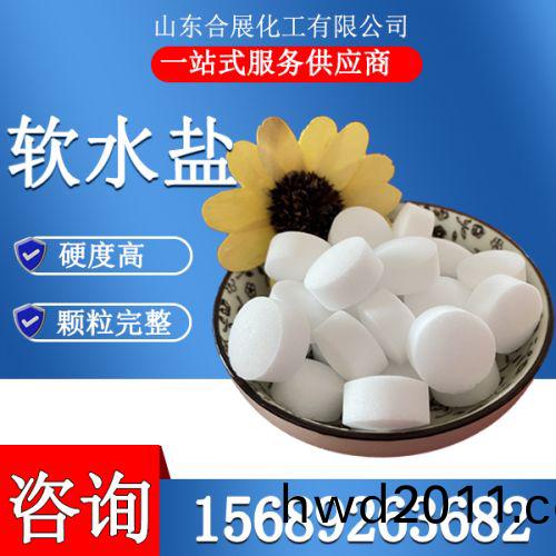 輭(ruan)水鹽(yan)