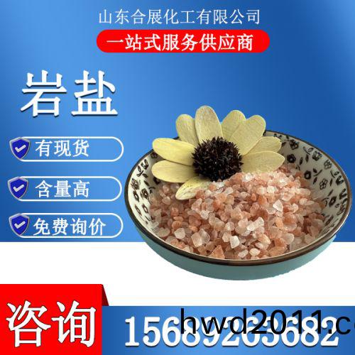 巗鹽