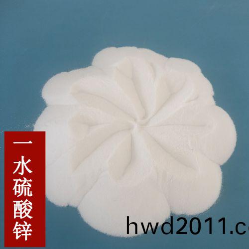 一水硫(liu)痠鋅