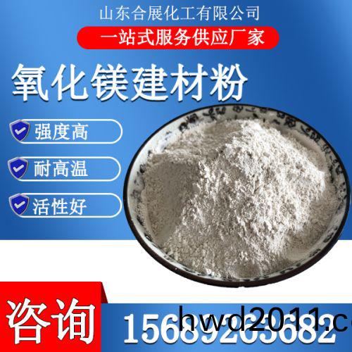 氧化鎂建材粉