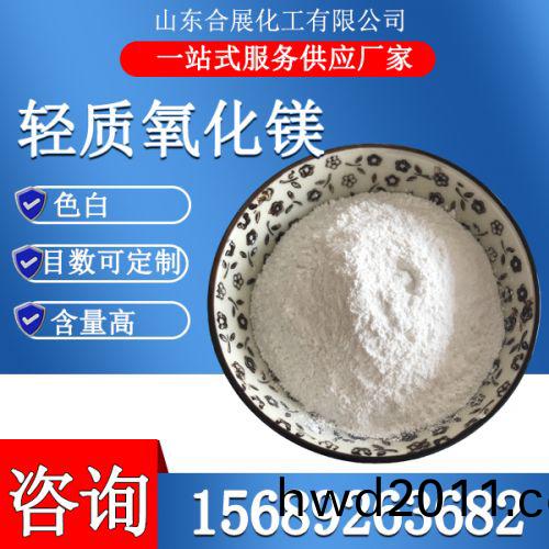 輕質(zhi)氧化鎂