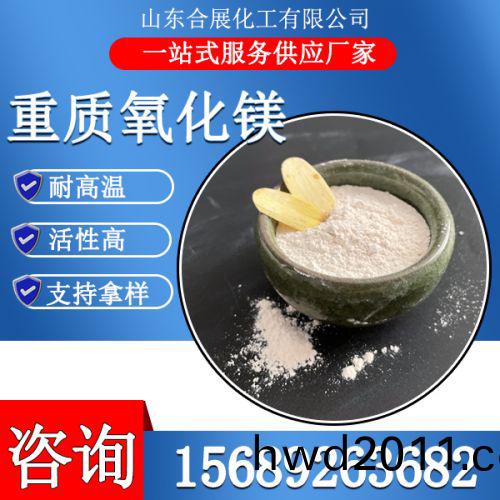 重質氧(yang)化鎂(mei)