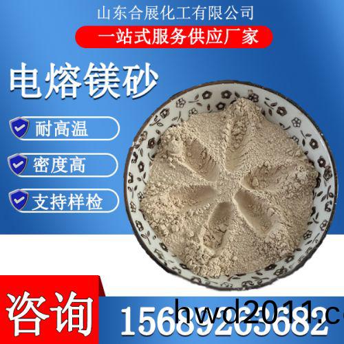 電熔鎂砂
