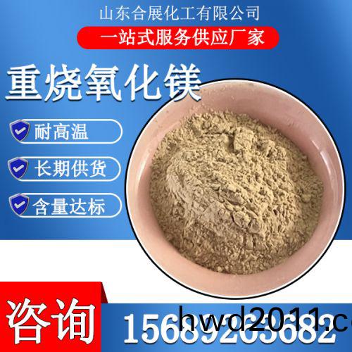 重(zhong)質重燒氧化鎂
