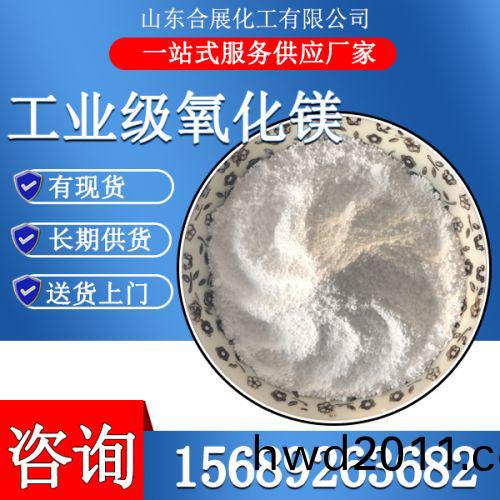 工業(ye)級氧化鎂(mei)