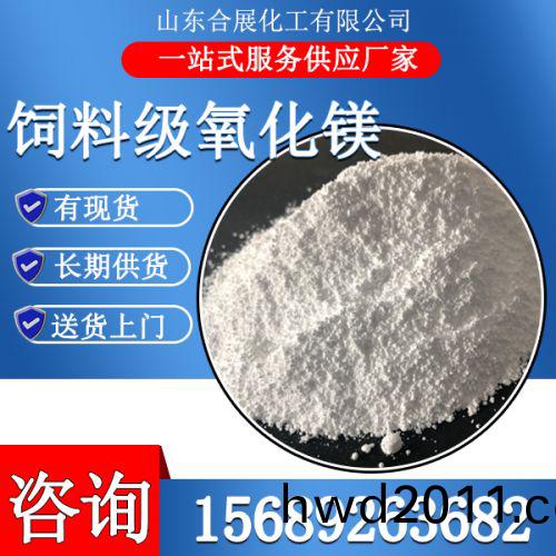 飼料級氧化鎂(mei)