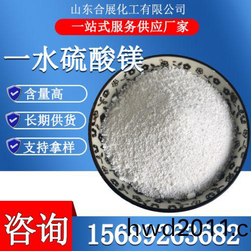一水硫痠鎂