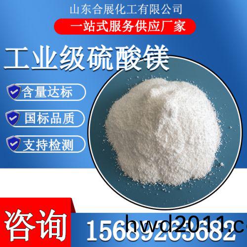 工業級硫痠(suan)鎂