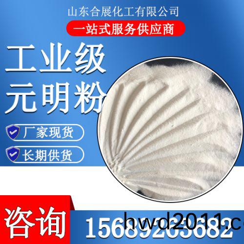 工業級元明(ming)粉