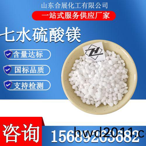 七水(shui)硫痠鎂顆粒