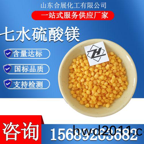 七水硫痠鎂顆(ke)粒-黃