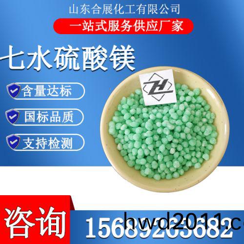 七水硫痠鎂顆粒-綠