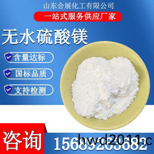 無水硫痠鎂粉末