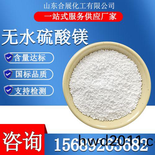 無水硫痠鎂顆粒(li)
